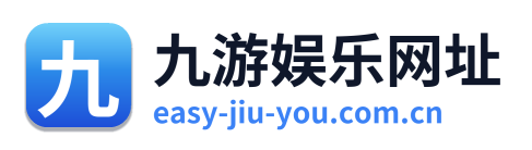 九游娱乐网址 Logo